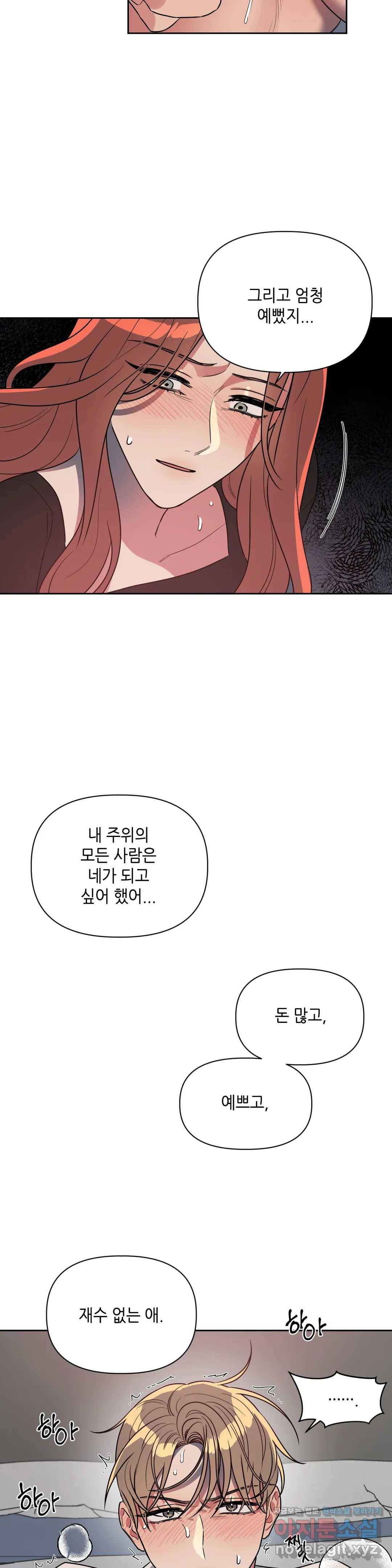 쓰레기를 위하여 46화 2