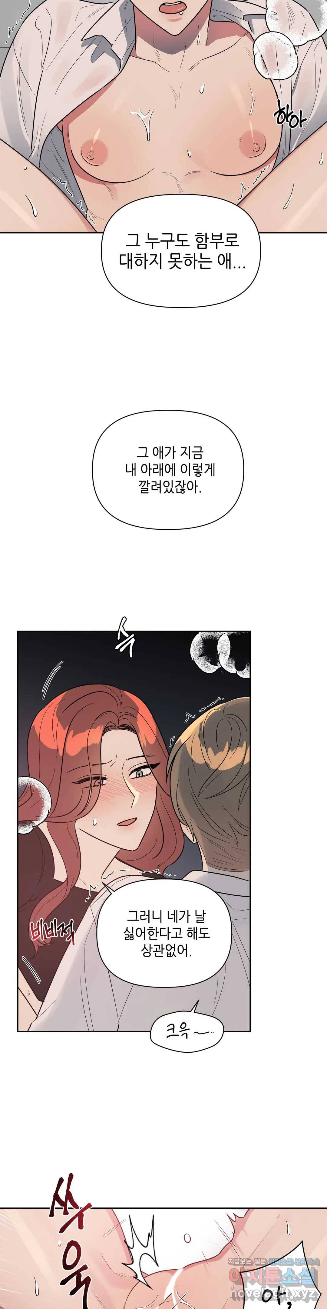 쓰레기를 위하여 46화 3