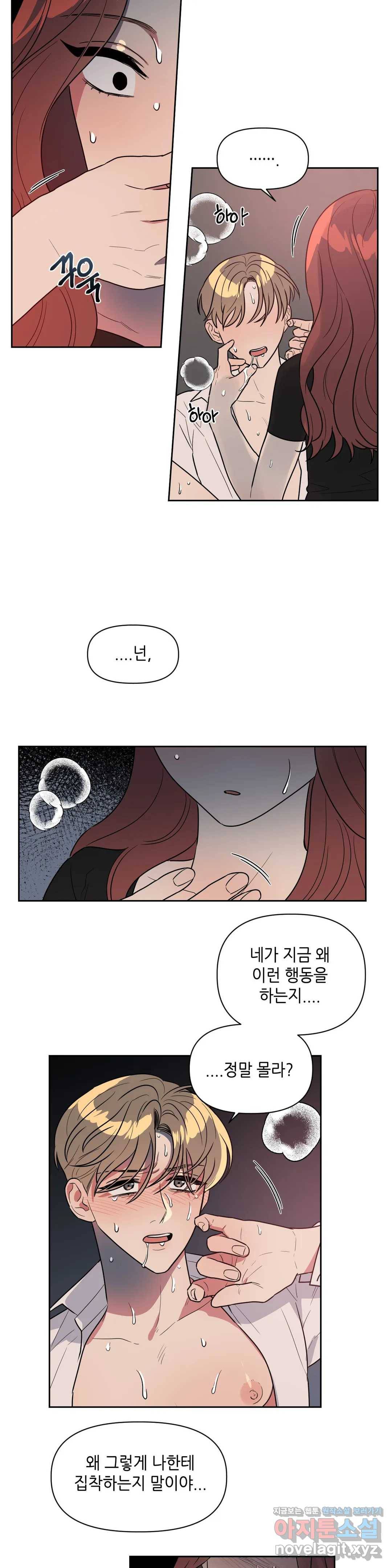 쓰레기를 위하여 46화 6
