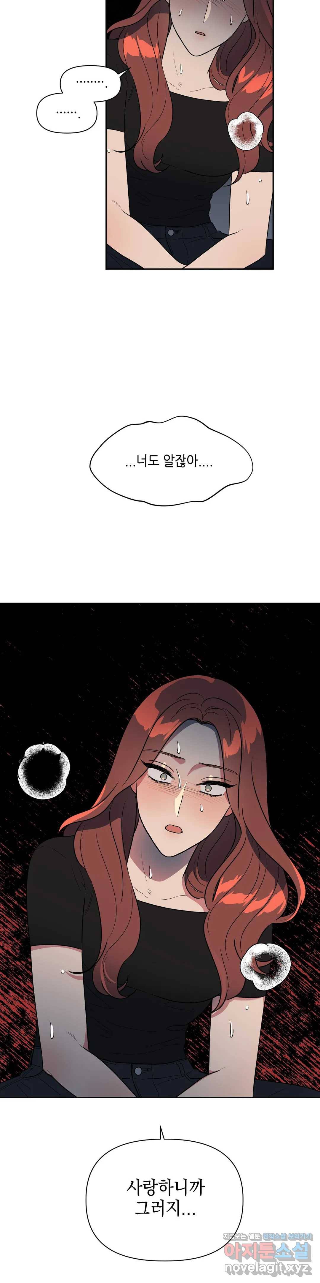 쓰레기를 위하여 46화 7