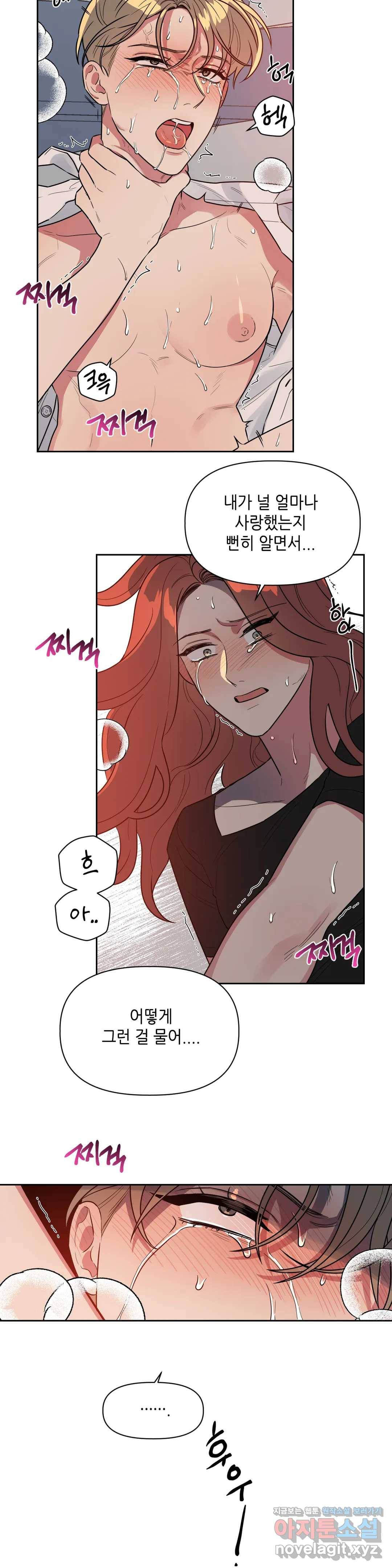쓰레기를 위하여 46화 11
