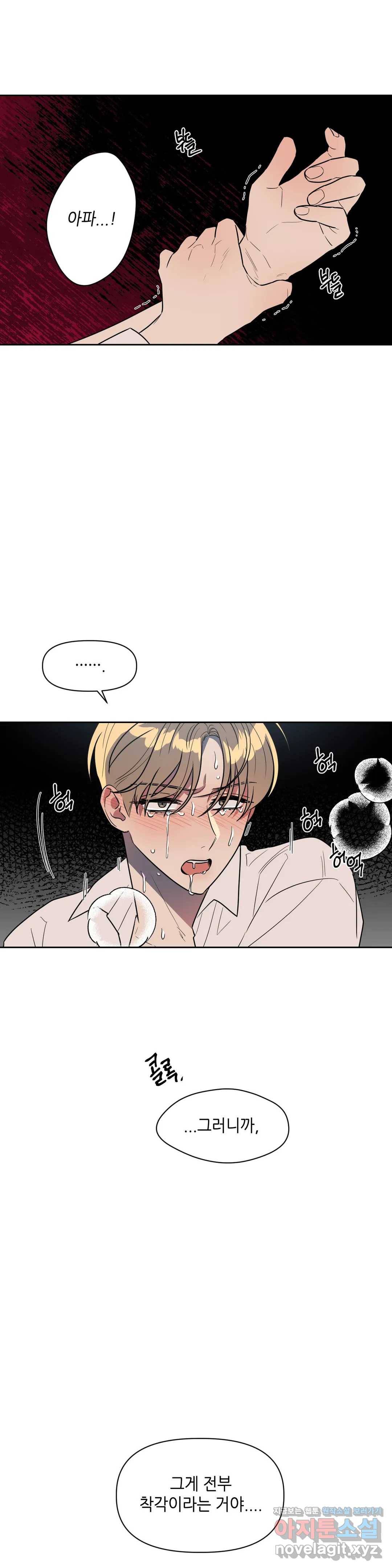 쓰레기를 위하여 46화 14
