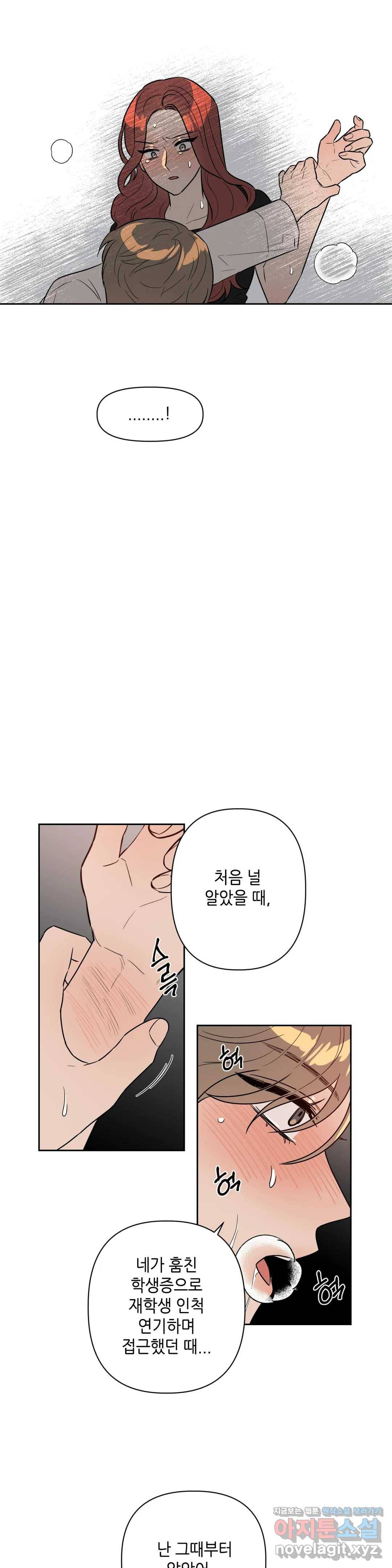 쓰레기를 위하여 46화 15