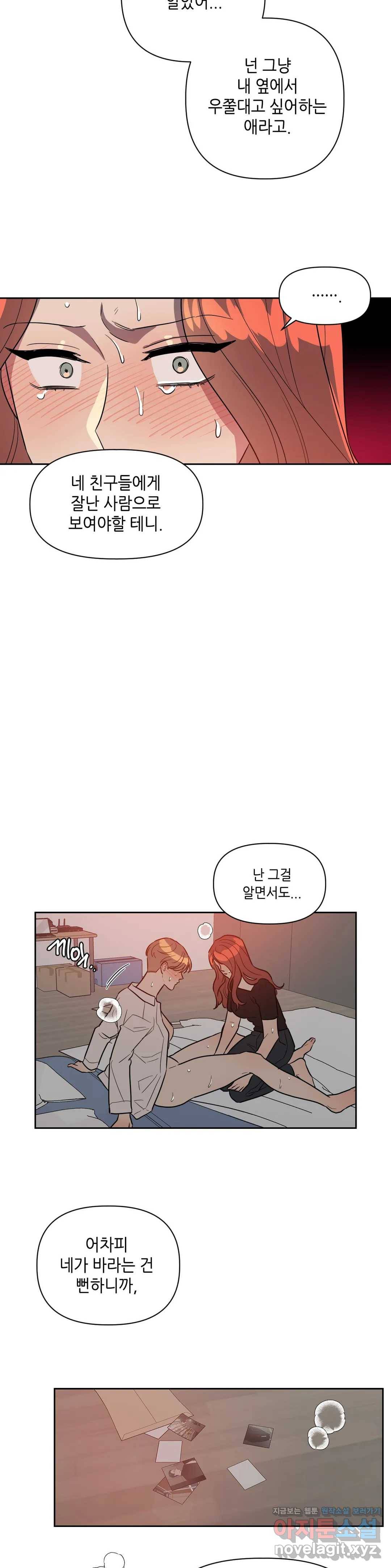 쓰레기를 위하여 46화 16
