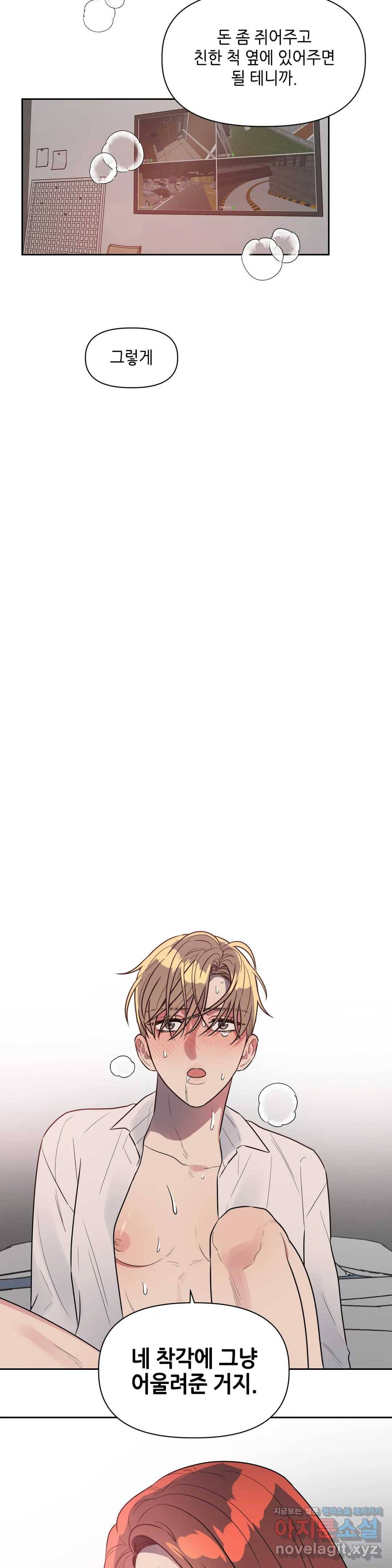쓰레기를 위하여 46화 17