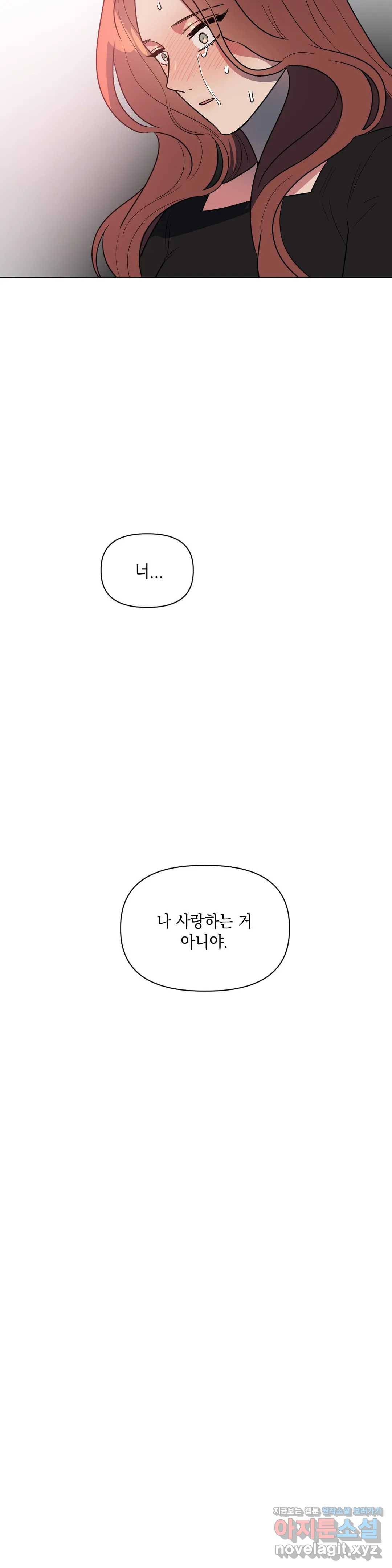 쓰레기를 위하여 46화 18