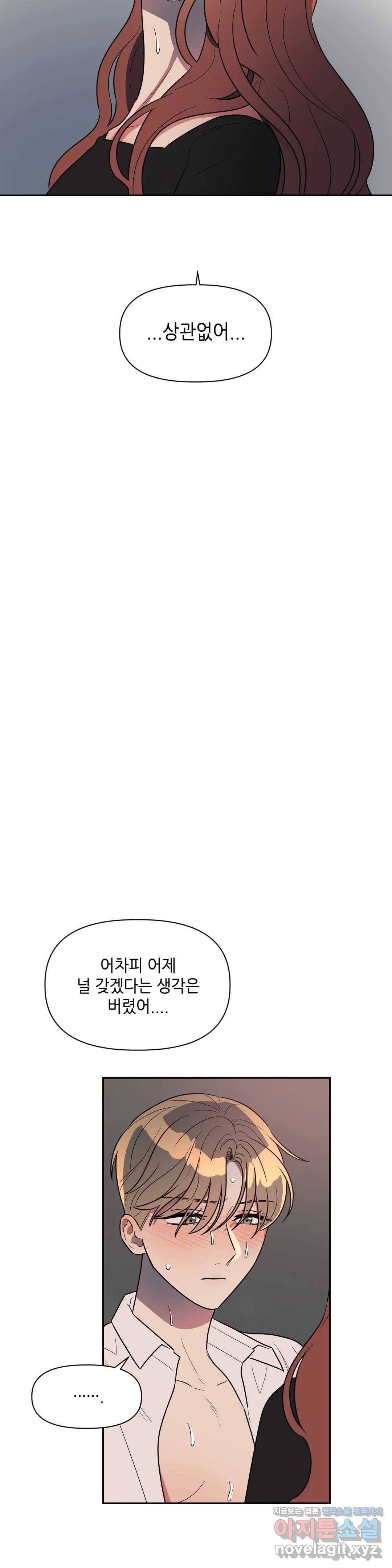 쓰레기를 위하여 46화 20