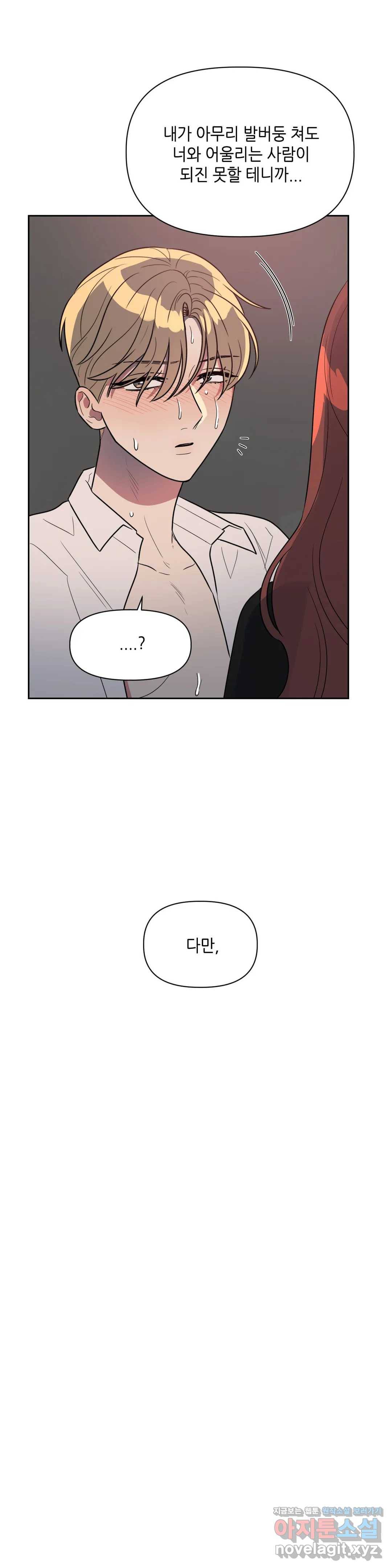 쓰레기를 위하여 46화 21