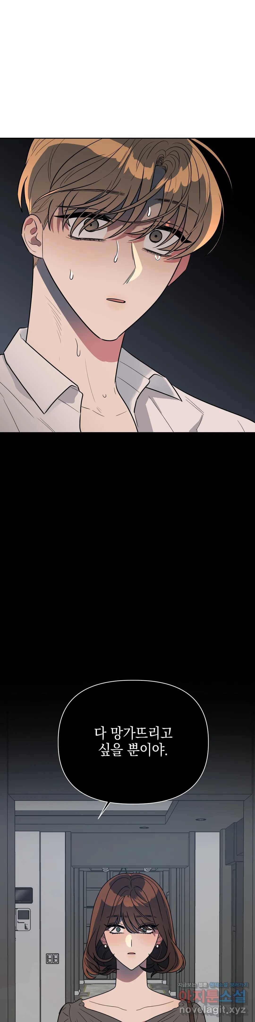 쓰레기를 위하여 46화 22