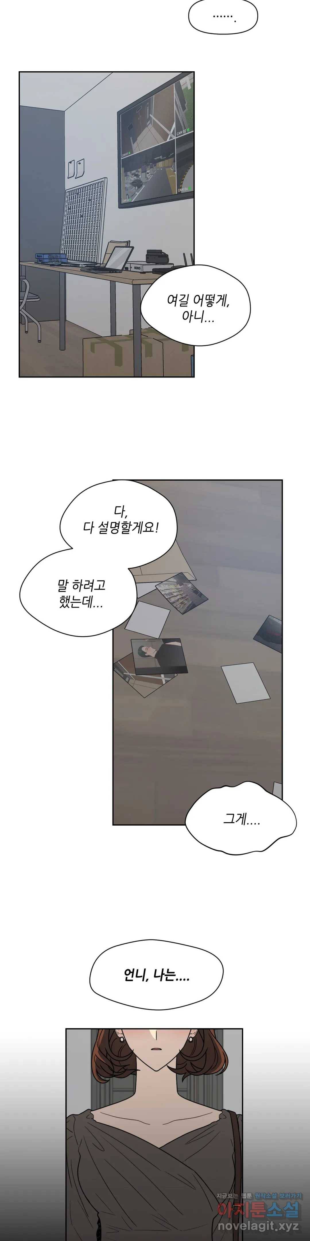 쓰레기를 위하여 46화 24