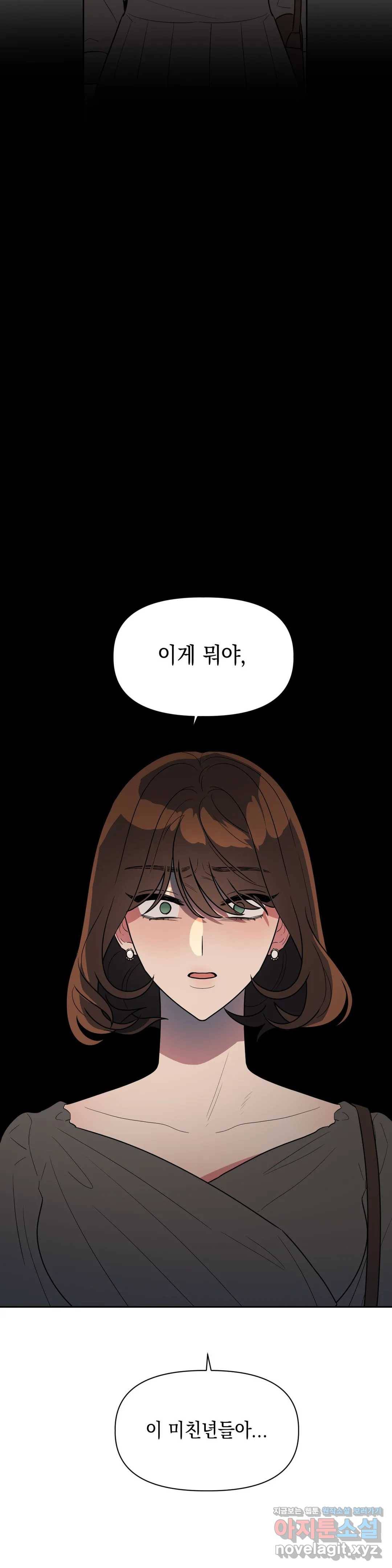 쓰레기를 위하여 46화 25