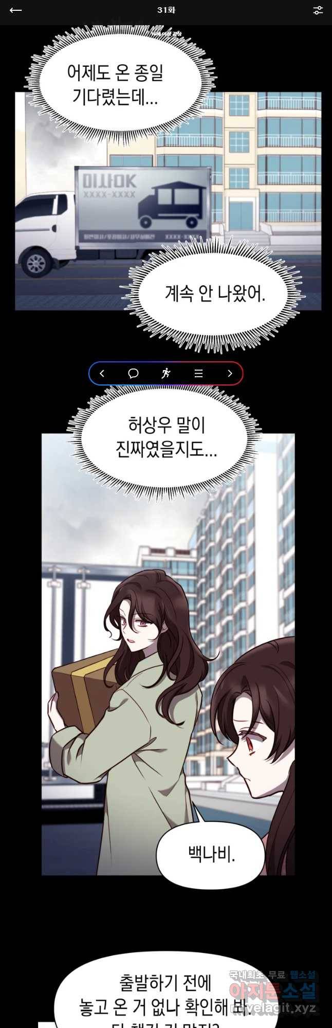 퍼펙트 마인 31화 1