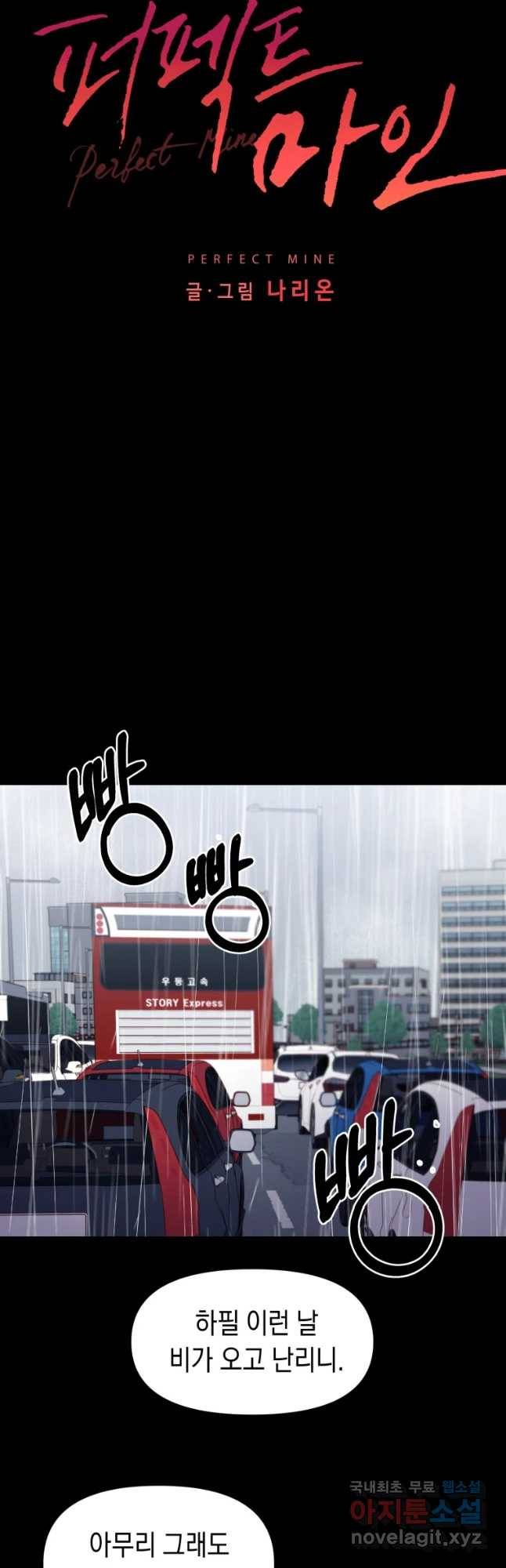 퍼펙트 마인 31화 3