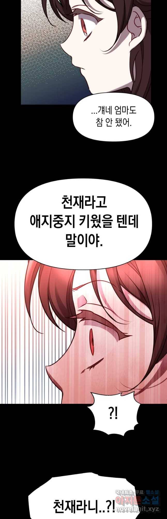 퍼펙트 마인 31화 7