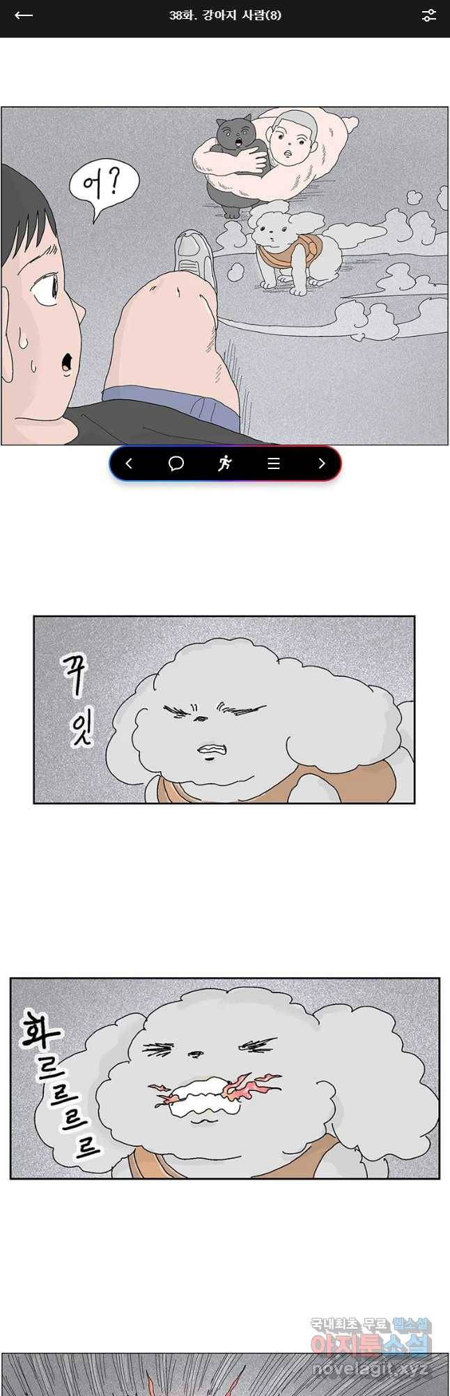 이상징후 38화 강아지 사람(8) 1