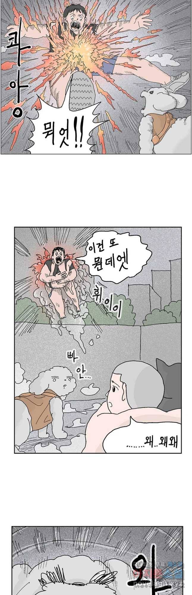 이상징후 38화 강아지 사람(8) 2