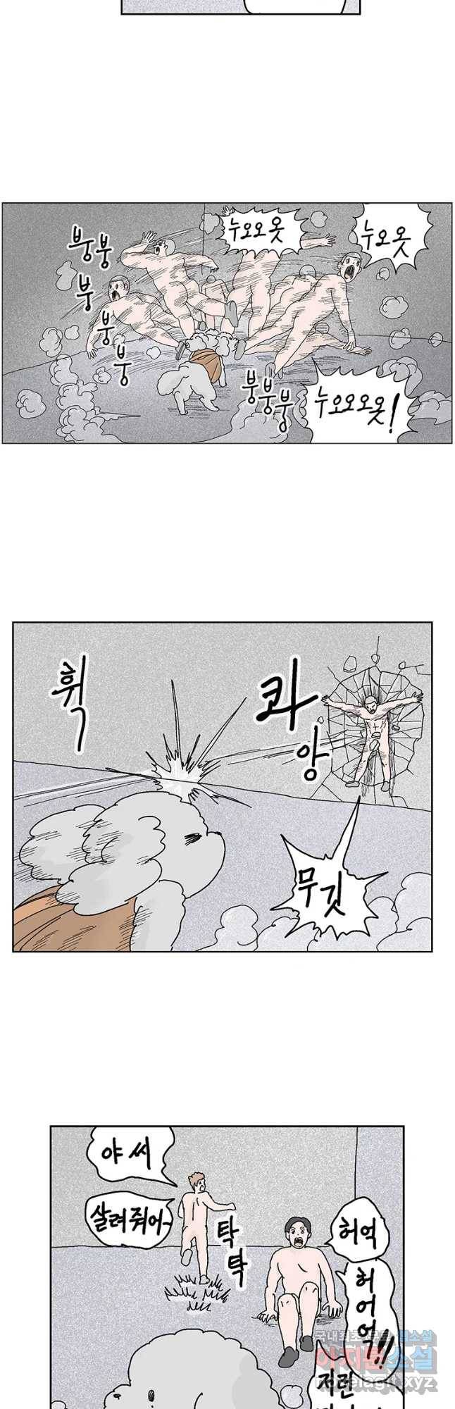 이상징후 38화 강아지 사람(8) 4