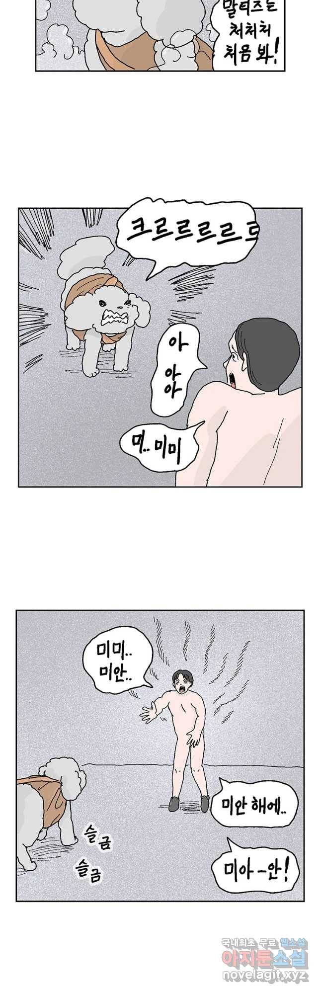이상징후 38화 강아지 사람(8) 5