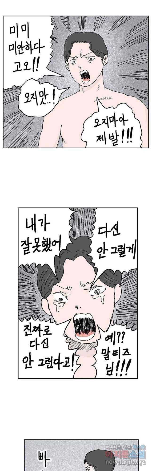 이상징후 38화 강아지 사람(8) 6