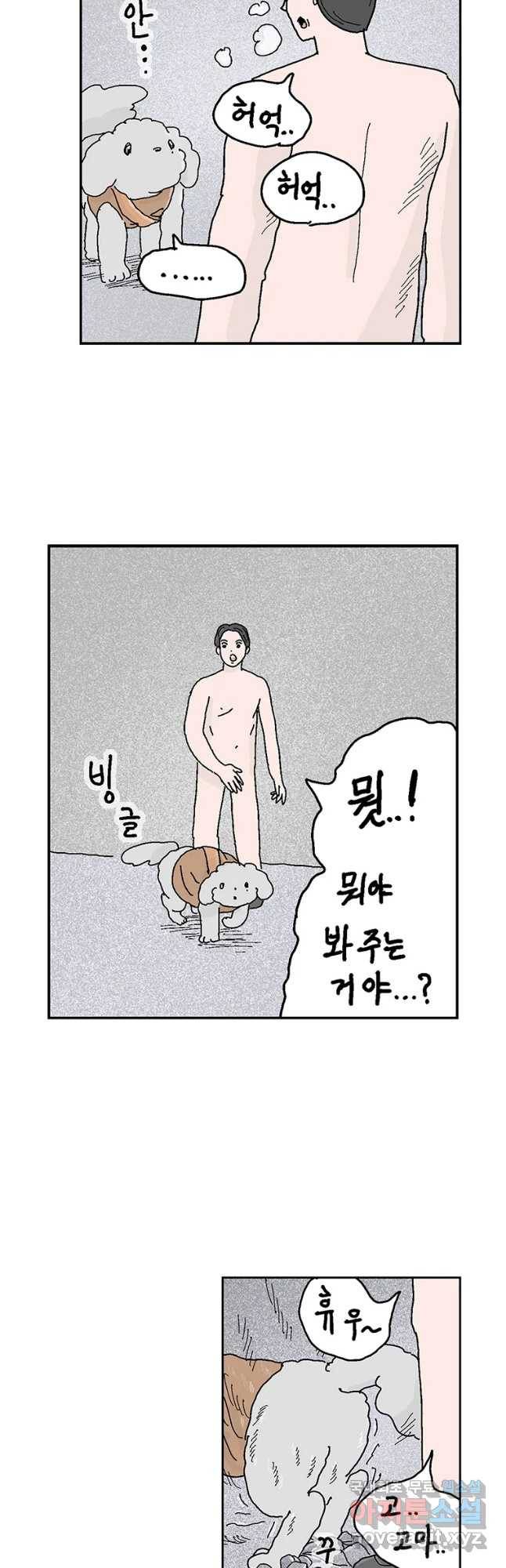 이상징후 38화 강아지 사람(8) 7