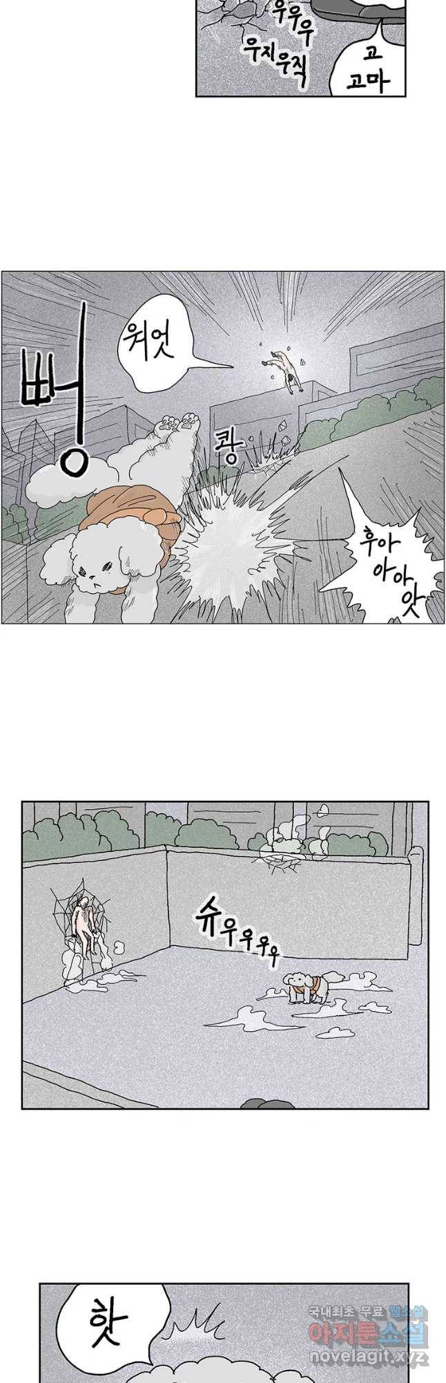 이상징후 38화 강아지 사람(8) 8