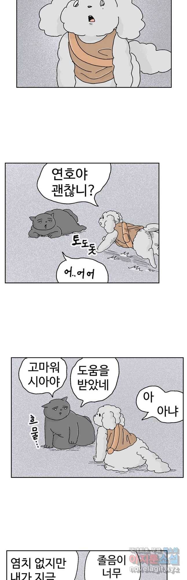 이상징후 38화 강아지 사람(8) 9