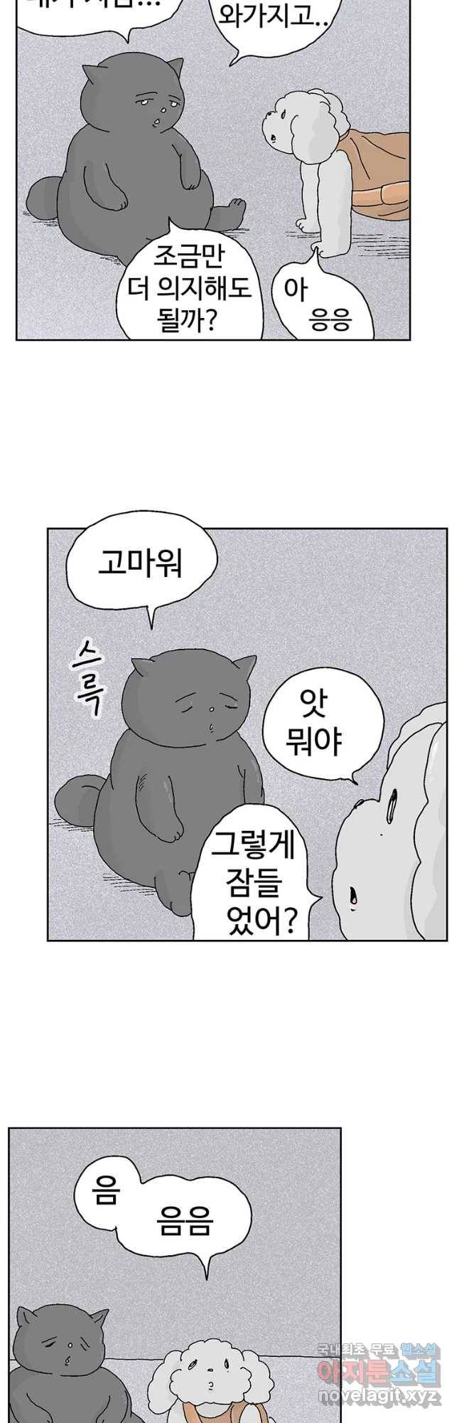 이상징후 38화 강아지 사람(8) 10