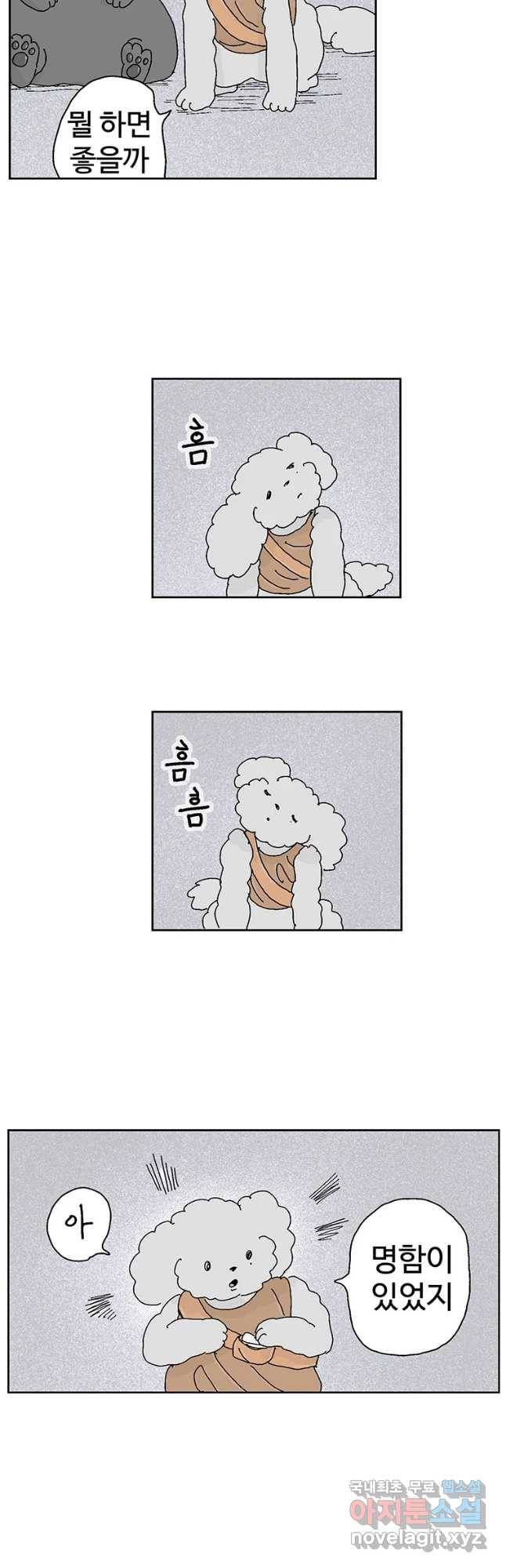이상징후 38화 강아지 사람(8) 11