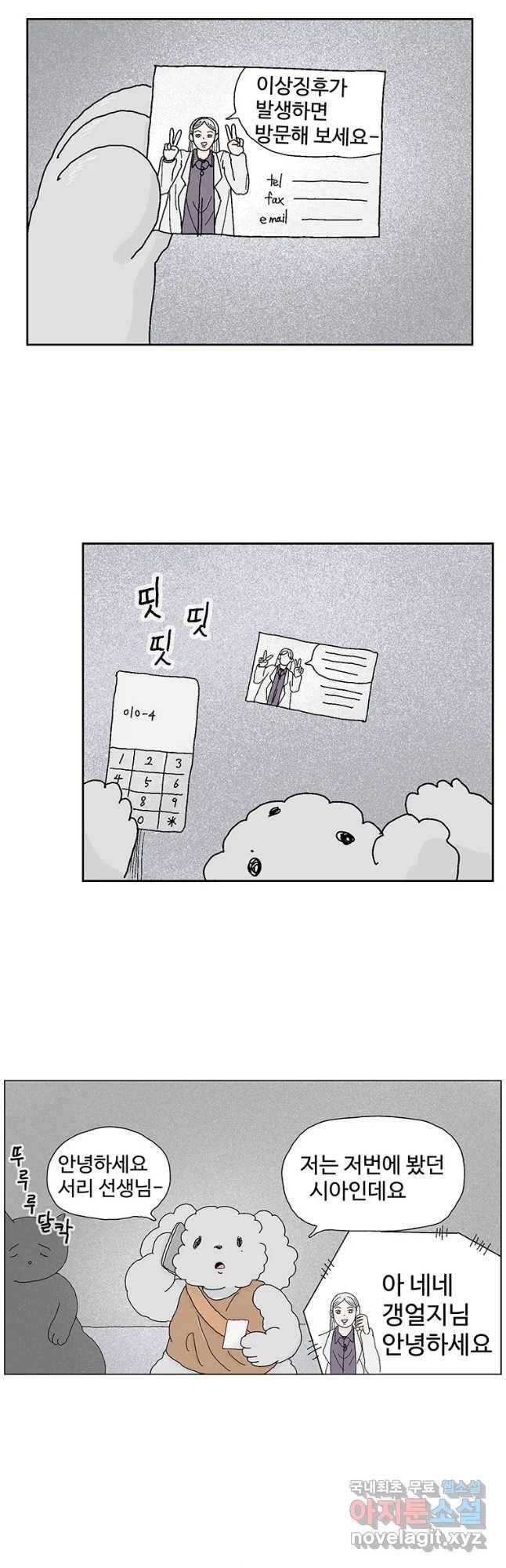 이상징후 38화 강아지 사람(8) 12