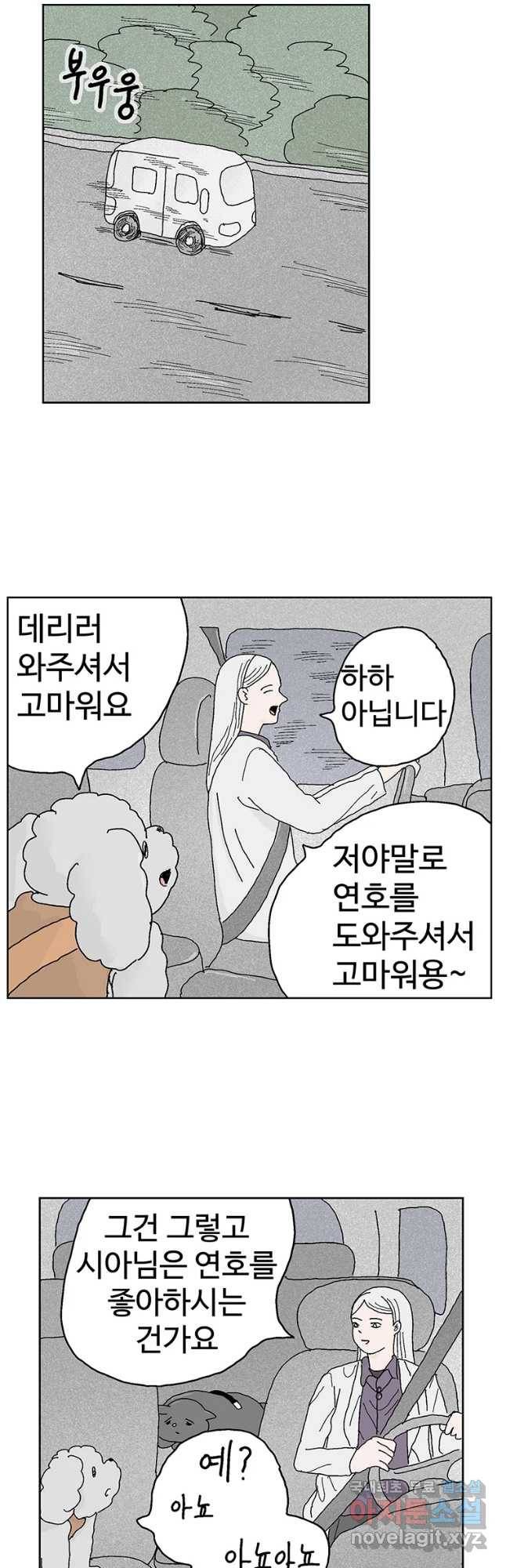 이상징후 38화 강아지 사람(8) 13