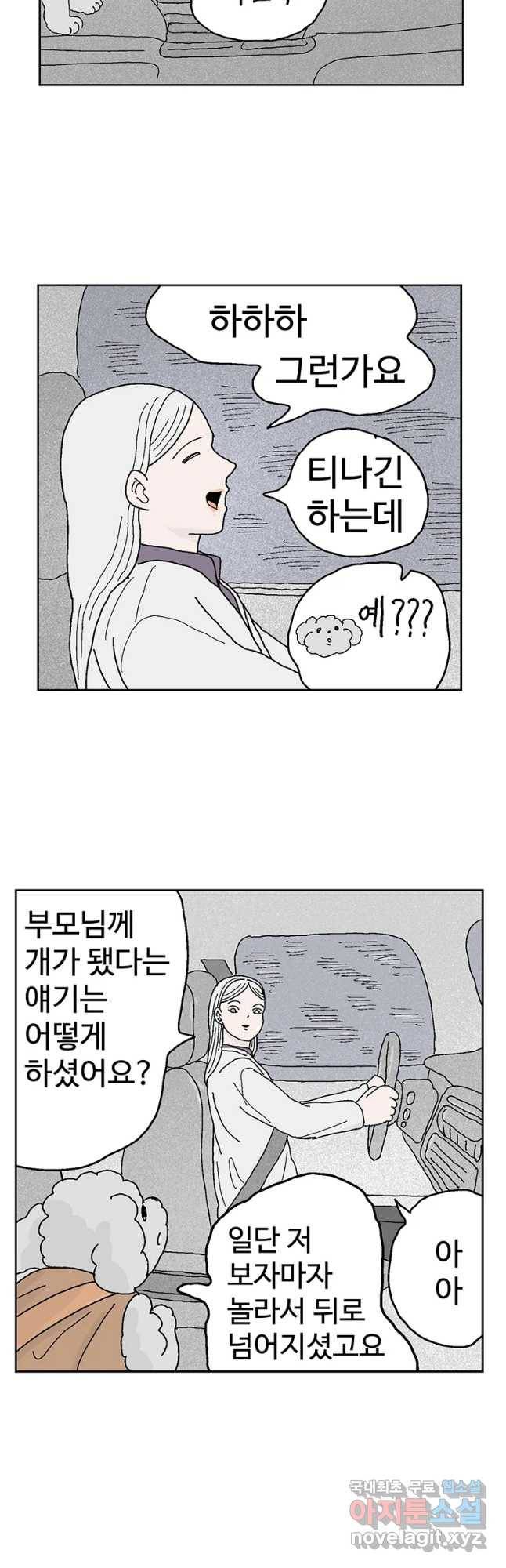 이상징후 38화 강아지 사람(8) 14