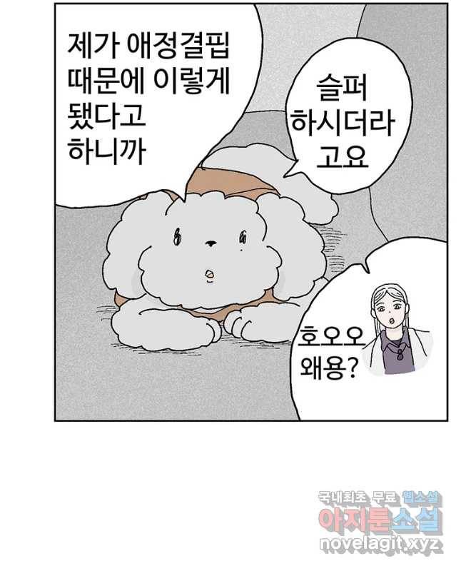 이상징후 38화 강아지 사람(8) 15