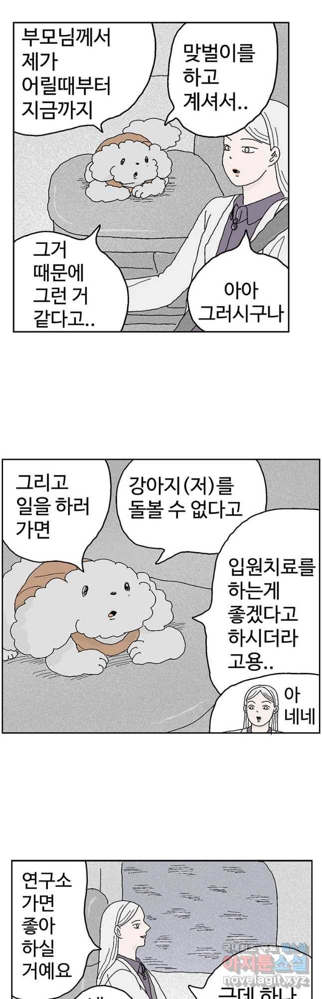 이상징후 38화 강아지 사람(8) 16