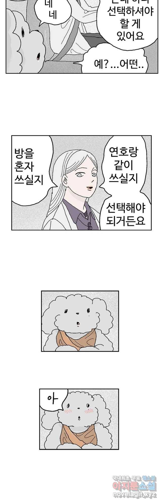 이상징후 38화 강아지 사람(8) 17