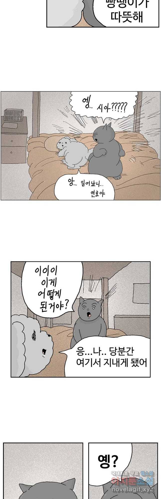이상징후 38화 강아지 사람(8) 19