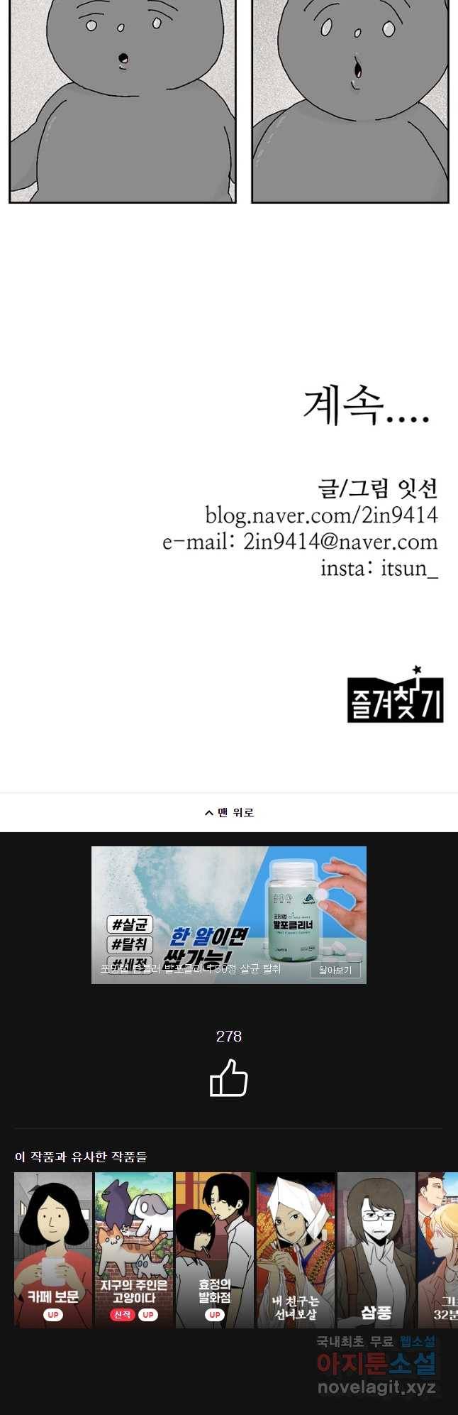 이상징후 38화 강아지 사람(8) 20
