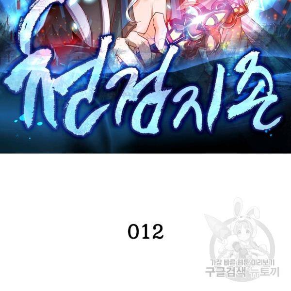 천검지존 12화 2