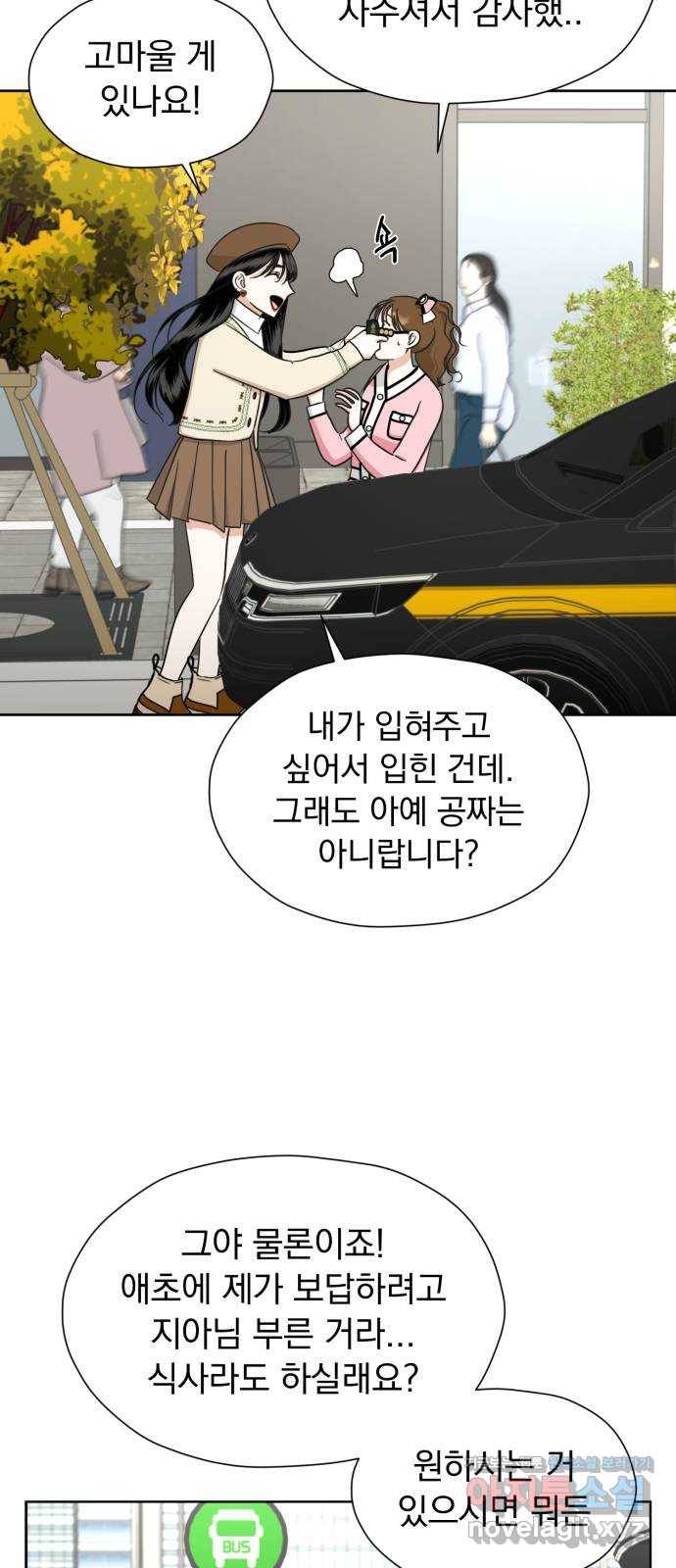 결혼까지 망상했어! 59화 멀어지고,고립되고 5