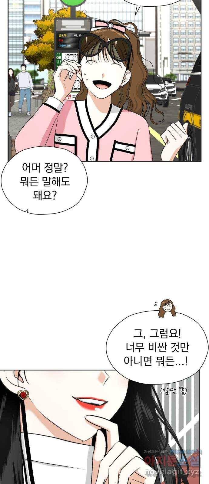 결혼까지 망상했어! 59화 멀어지고,고립되고 6