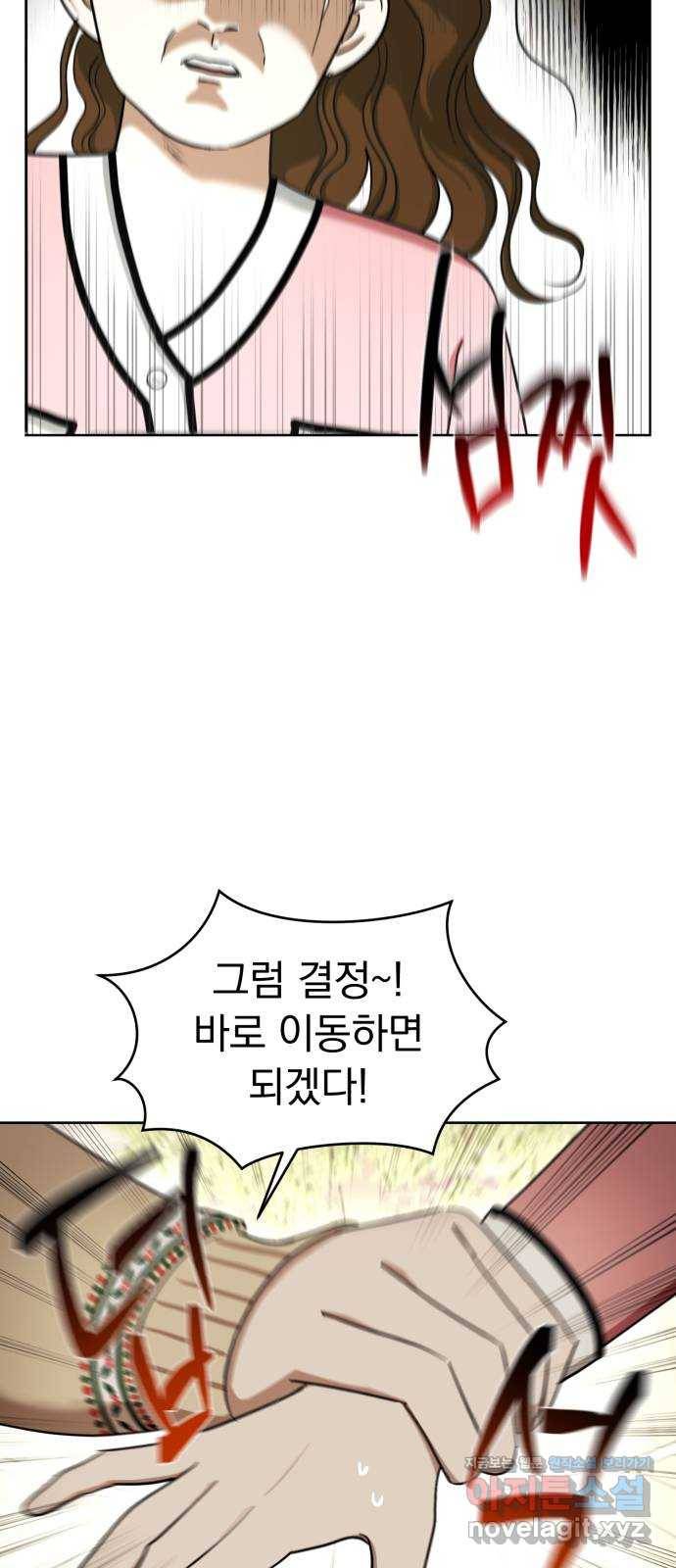 결혼까지 망상했어! 59화 멀어지고,고립되고 9