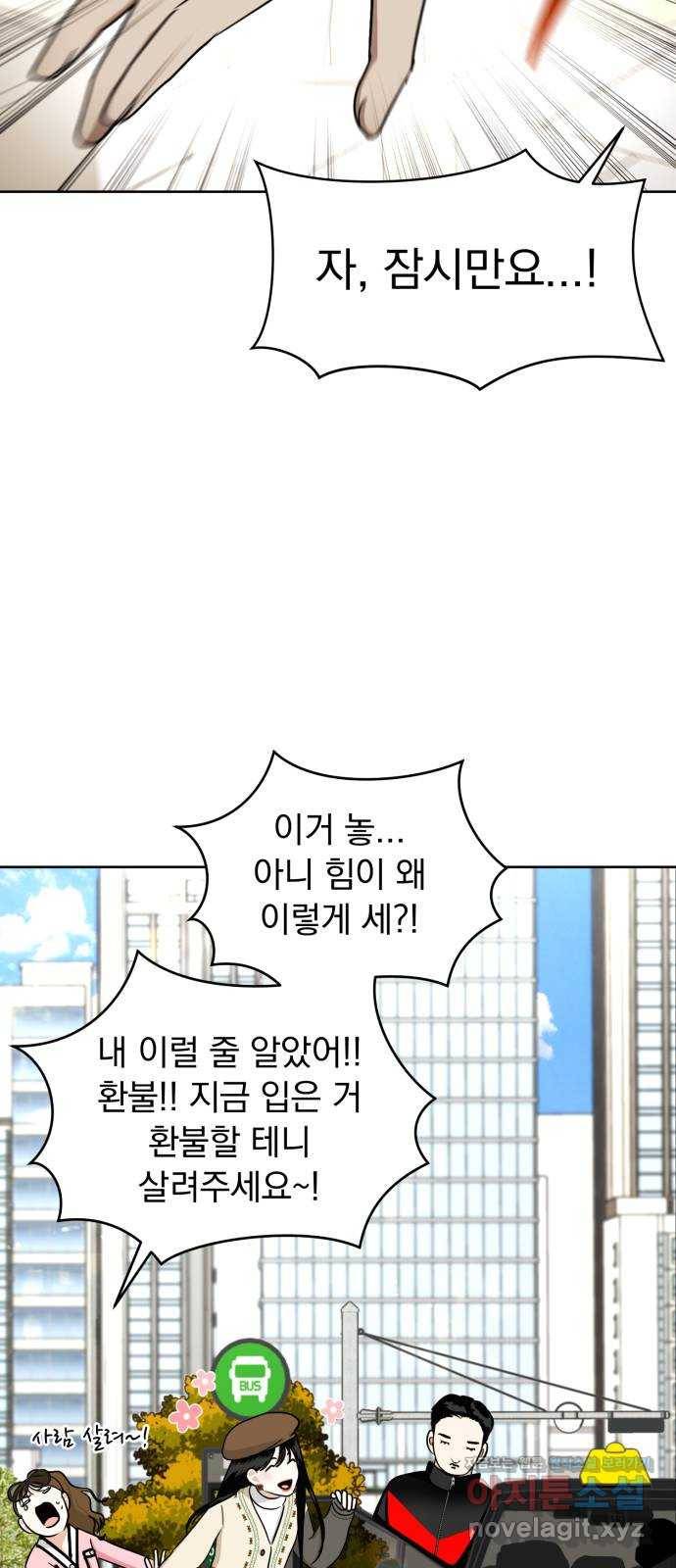 결혼까지 망상했어! 59화 멀어지고,고립되고 10