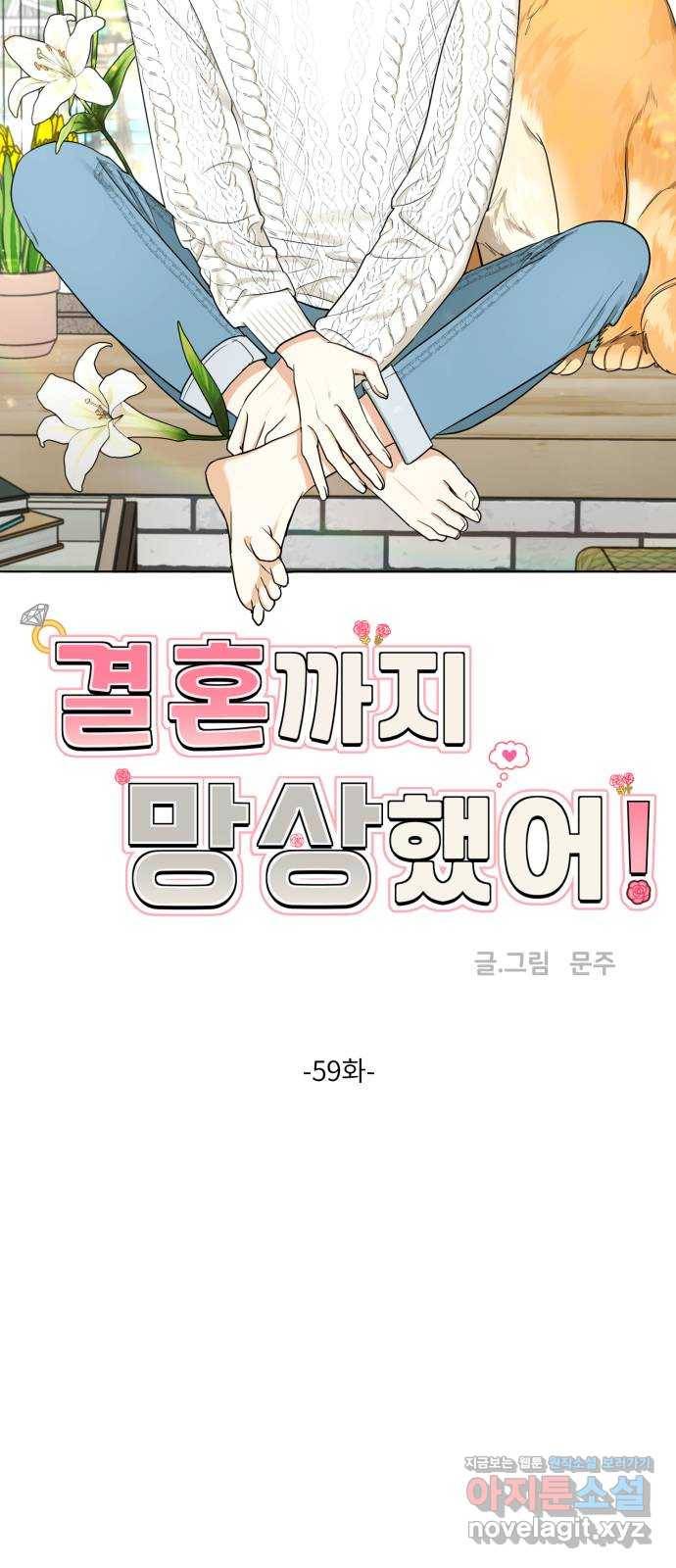 결혼까지 망상했어! 59화 멀어지고,고립되고 12