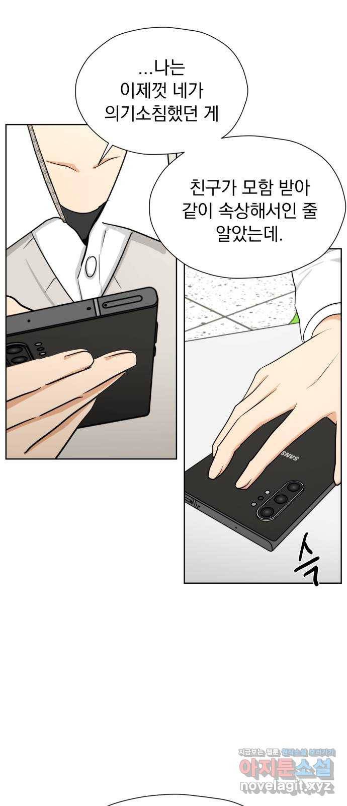 결혼까지 망상했어! 59화 멀어지고,고립되고 13