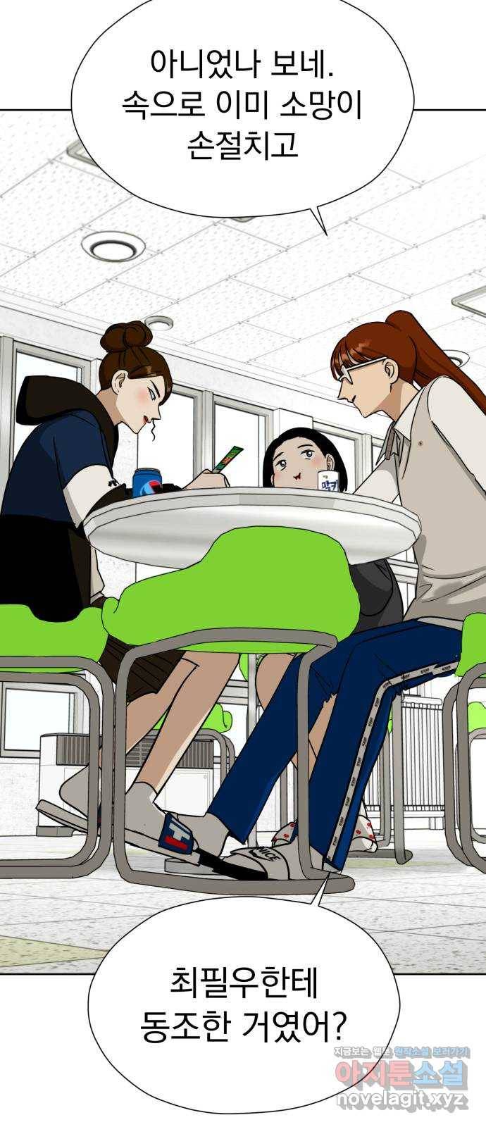 결혼까지 망상했어! 59화 멀어지고,고립되고 14
