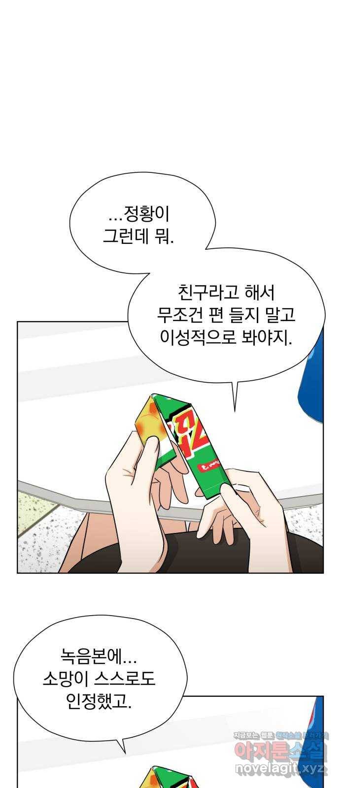 결혼까지 망상했어! 59화 멀어지고,고립되고 15