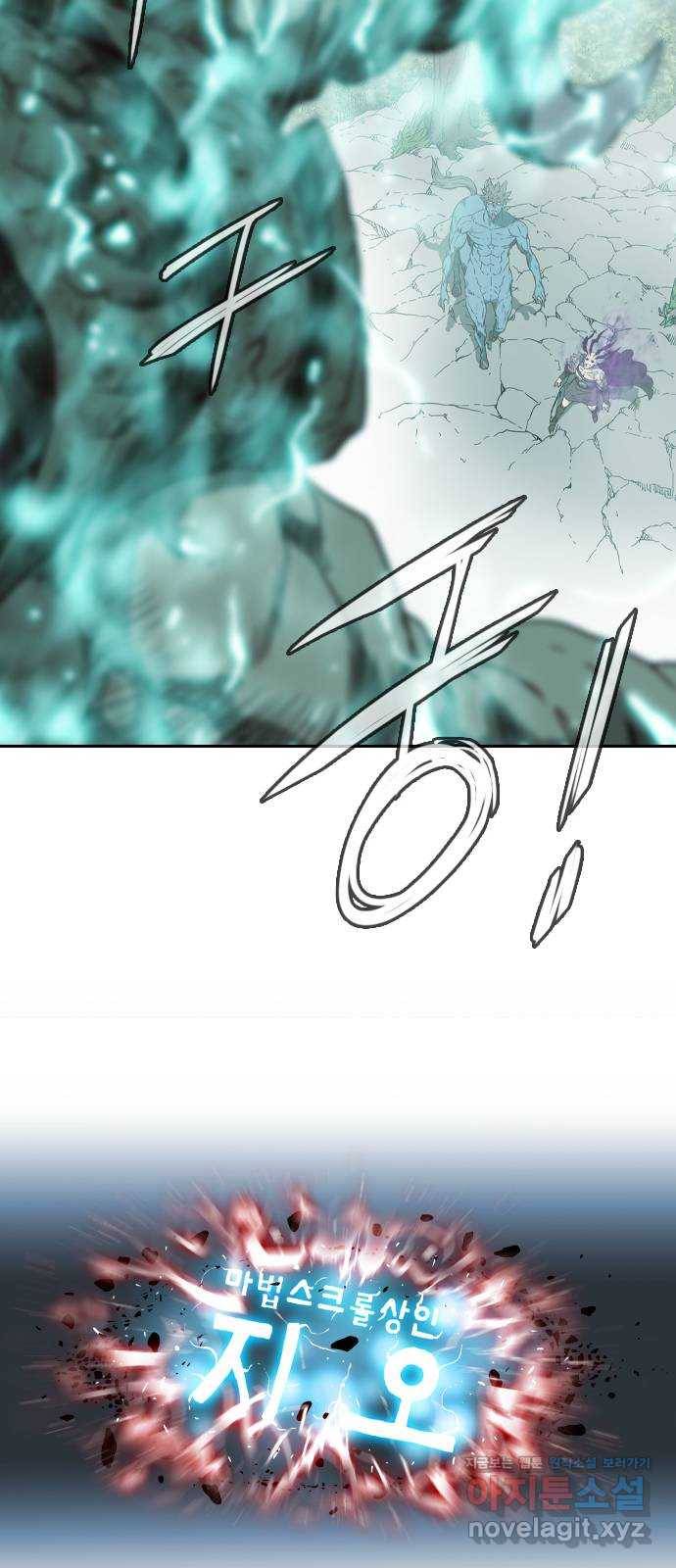 마법스크롤 상인 지오 시즌4 2화 Earth 2 10