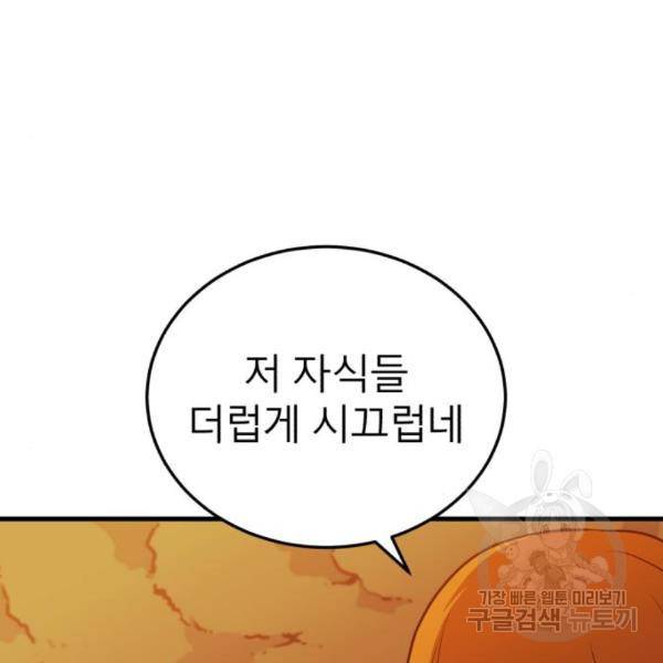블러드 리벤저 11화 19