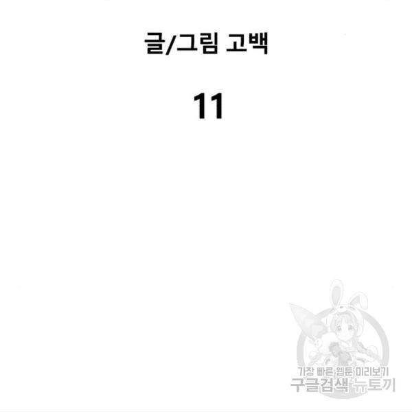 블러드 리벤저 11화 29