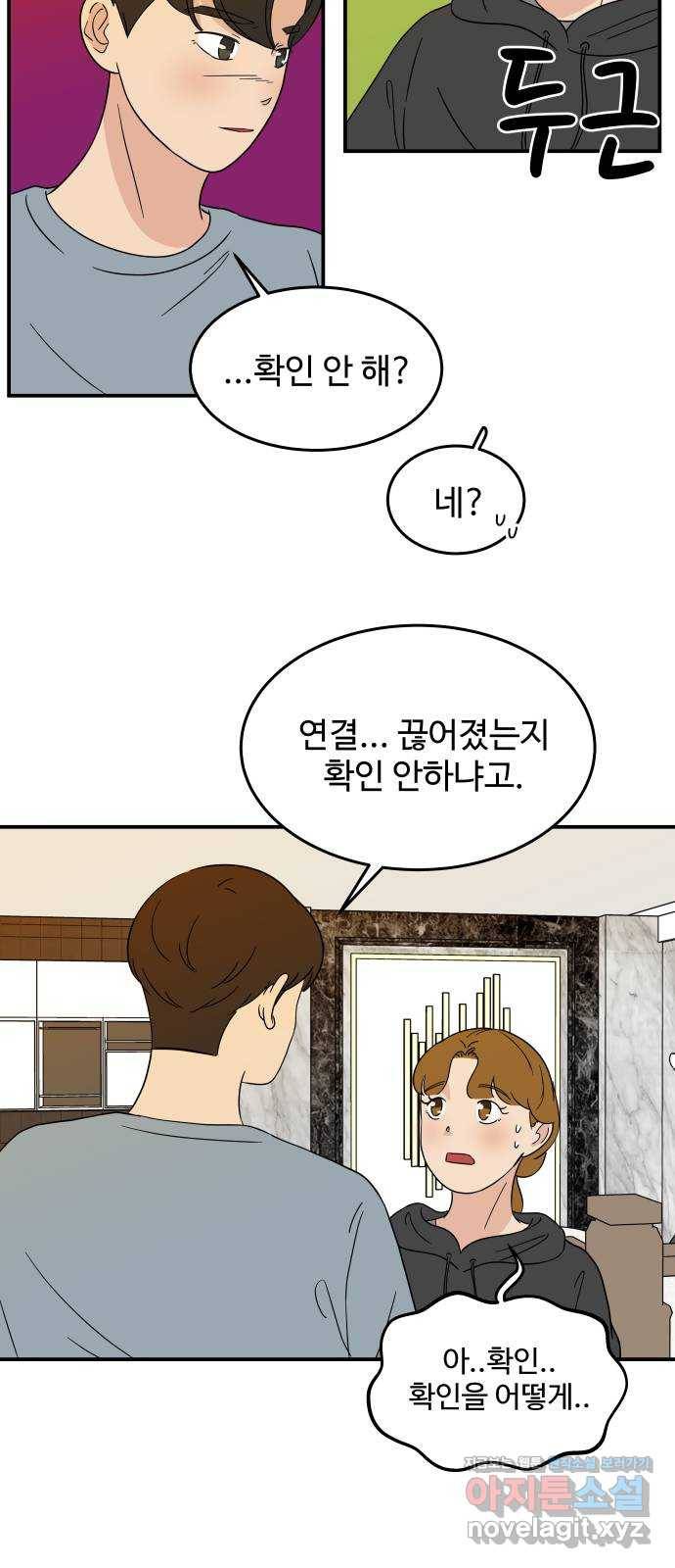 혀로 만난 사이 39화 니가 왜 여기서 나와? 4