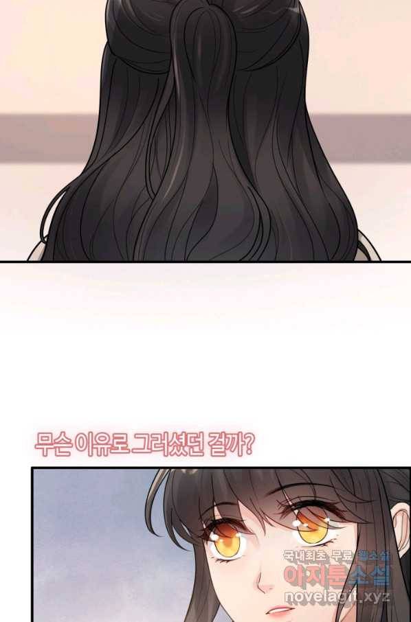 속도위반 대표님과 계약 아내 413화 6